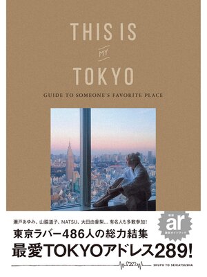 cover image of ＴＨＩＳ　ＩＳ　ＭＹ　ＴＯＫＹＯ